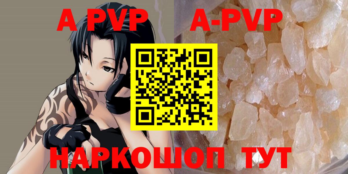 A PVP кристаллы  A-PVP крисы CK  A PVP крисы CK  Михайловск  Альфа ПВП  Вход с VPN 
