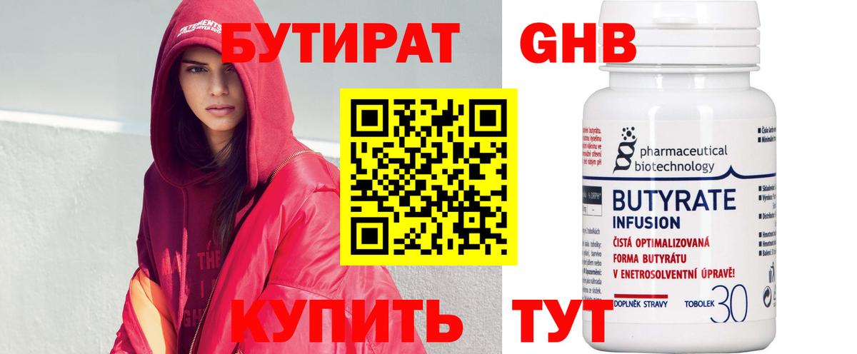 БУТИРАТ бутик Михайловск