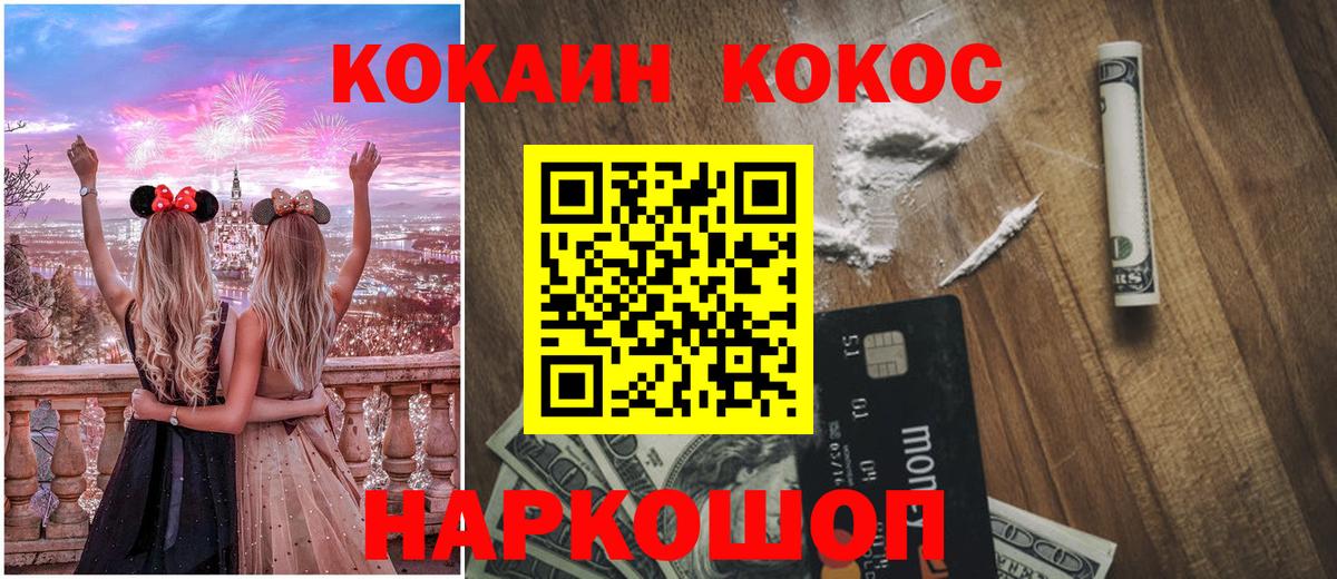 Михайловск  COCAIN Fish Scale  Вход с VPN  Кокаин 99% 