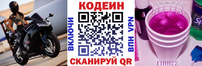 цена наркотик  блэк спрут ONION  Codein Purple Drank  Михайловск 