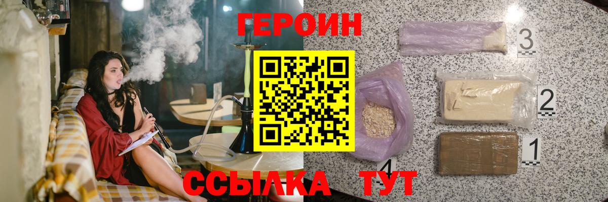 Героин белый Михайловск