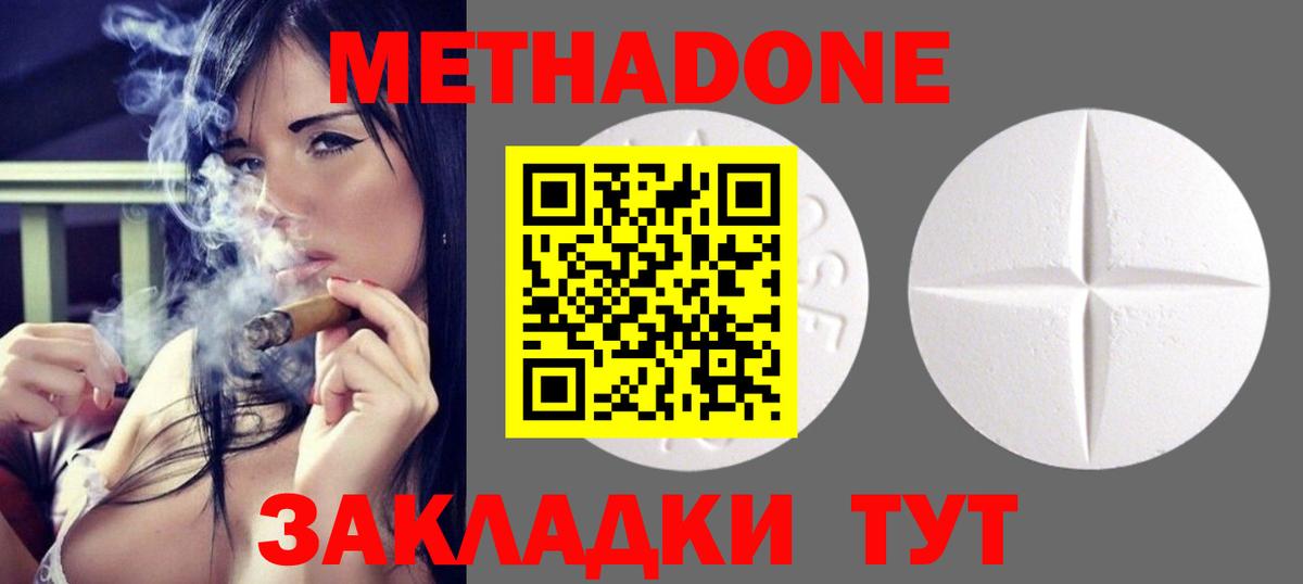 Михайловск  МЕТАДОН кристалл  Метадон кристалл  Вход с VPN 