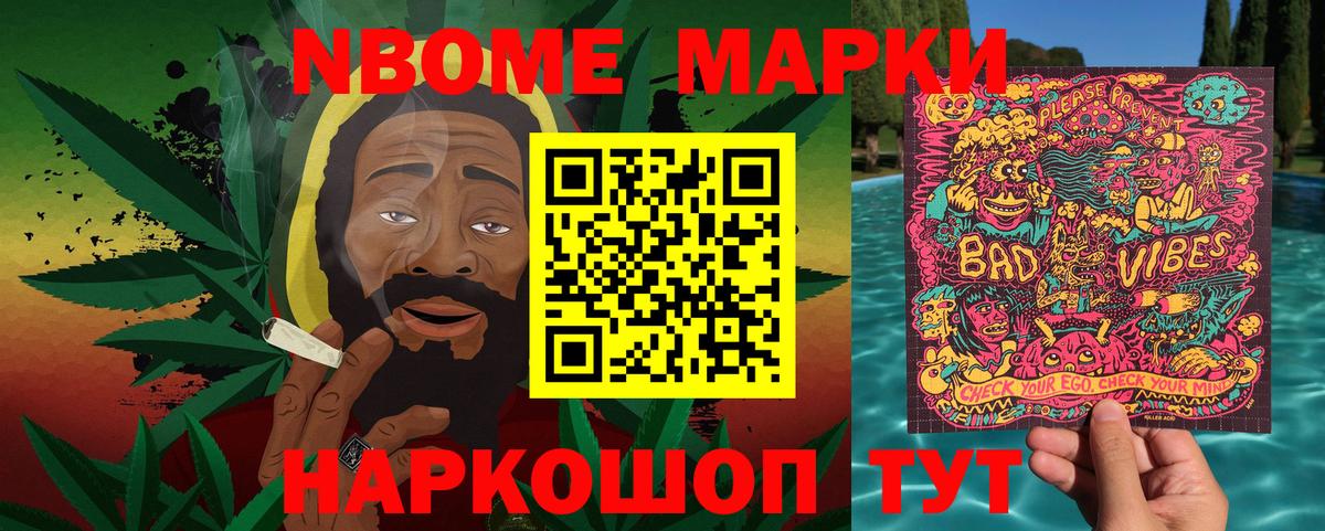 Марки NBOMe 1500мкг  Марки NBOMe 1500мкг  Вход с VPN  Михайловск 
