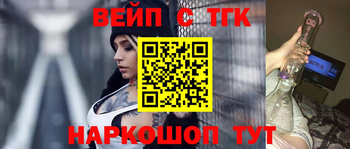 Михайловск  ТГК вейп с тгк  Вход с VPN 